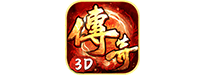 《《传奇3D版》官方网站》各位期待已久的最新消息